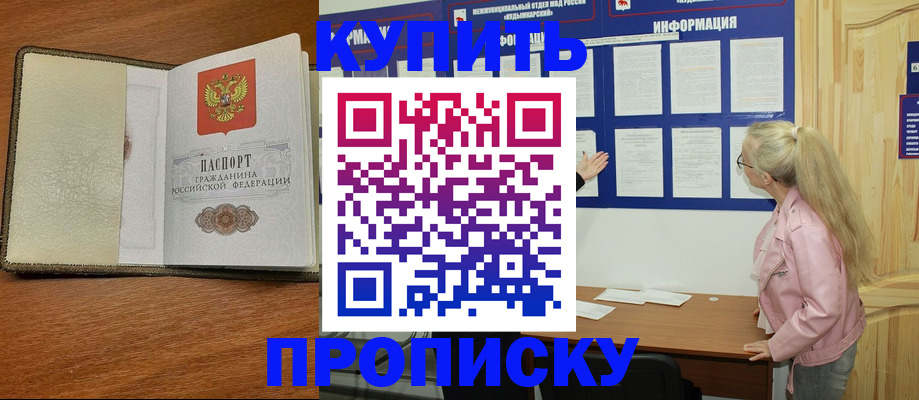 временная регистрация недорого в Кирсанове